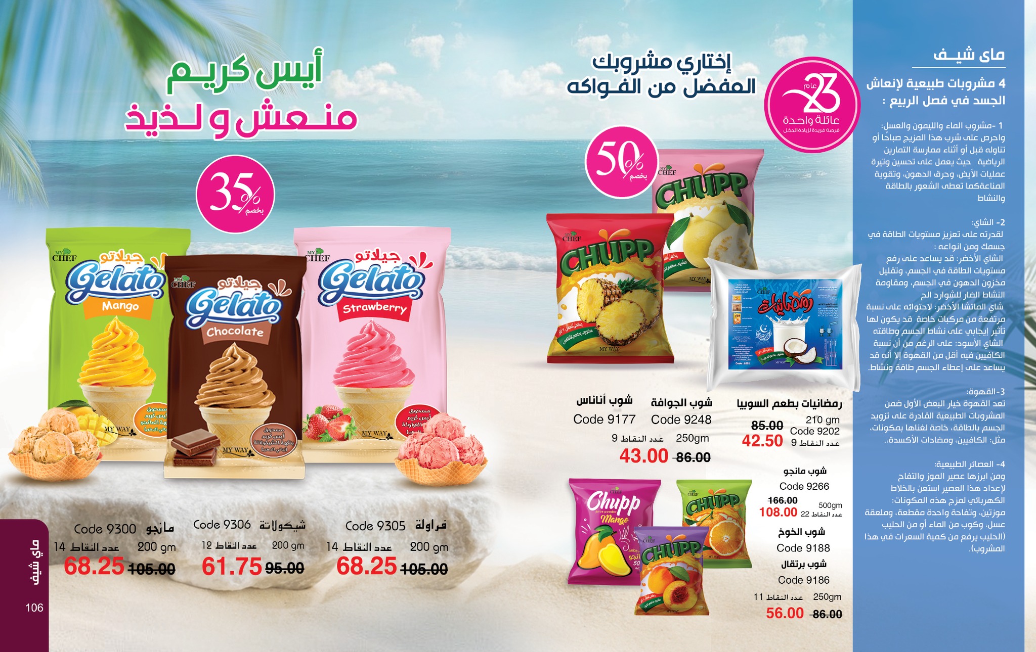 myway offers from 27apr to 29apr 2025 عروض ماى واى من 27 إبريل حتى 29 إبريل 2025 صفحة رقم 53